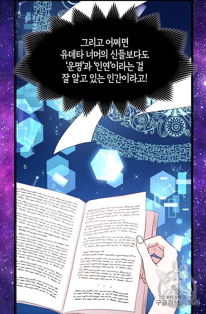 악당의 아빠를 꼬셔라 36화 57