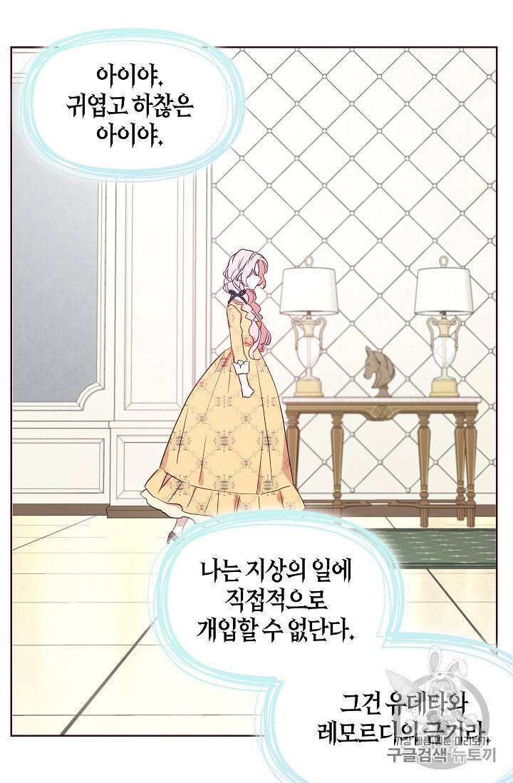 악당의 아빠를 꼬셔라 36화 58