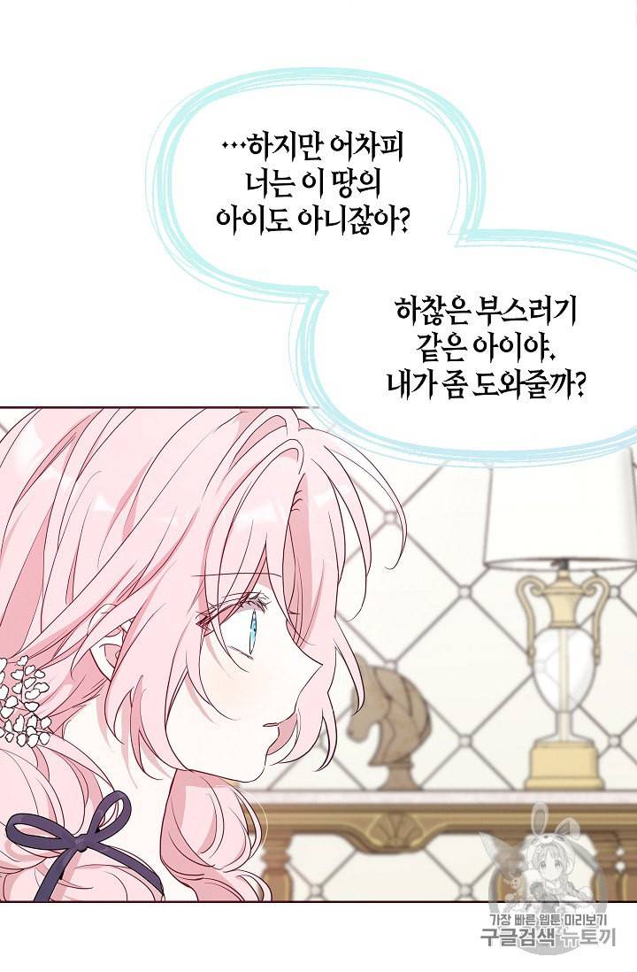 악당의 아빠를 꼬셔라 36화 59