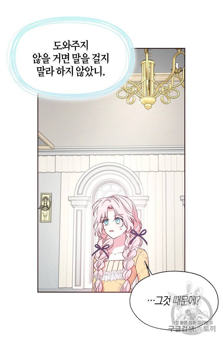 악당의 아빠를 꼬셔라 36화 61