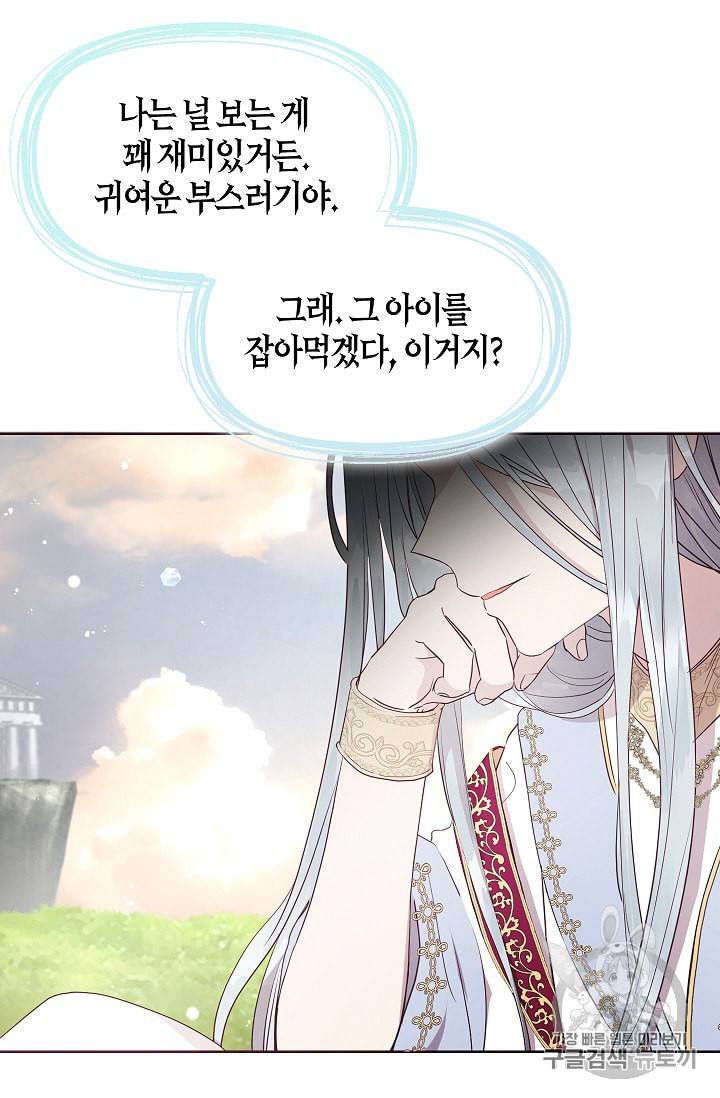 악당의 아빠를 꼬셔라 36화 62