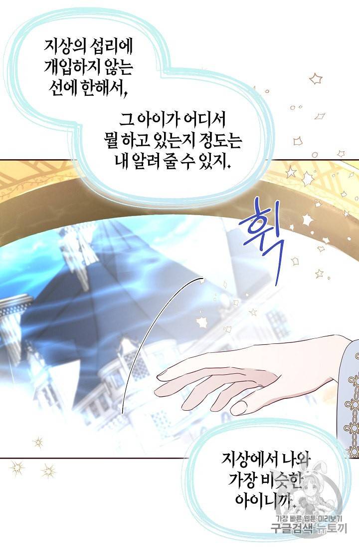 악당의 아빠를 꼬셔라 36화 63