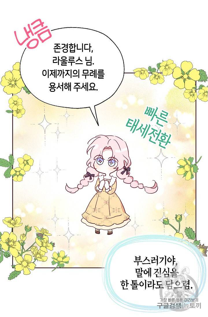 악당의 아빠를 꼬셔라 36화 64