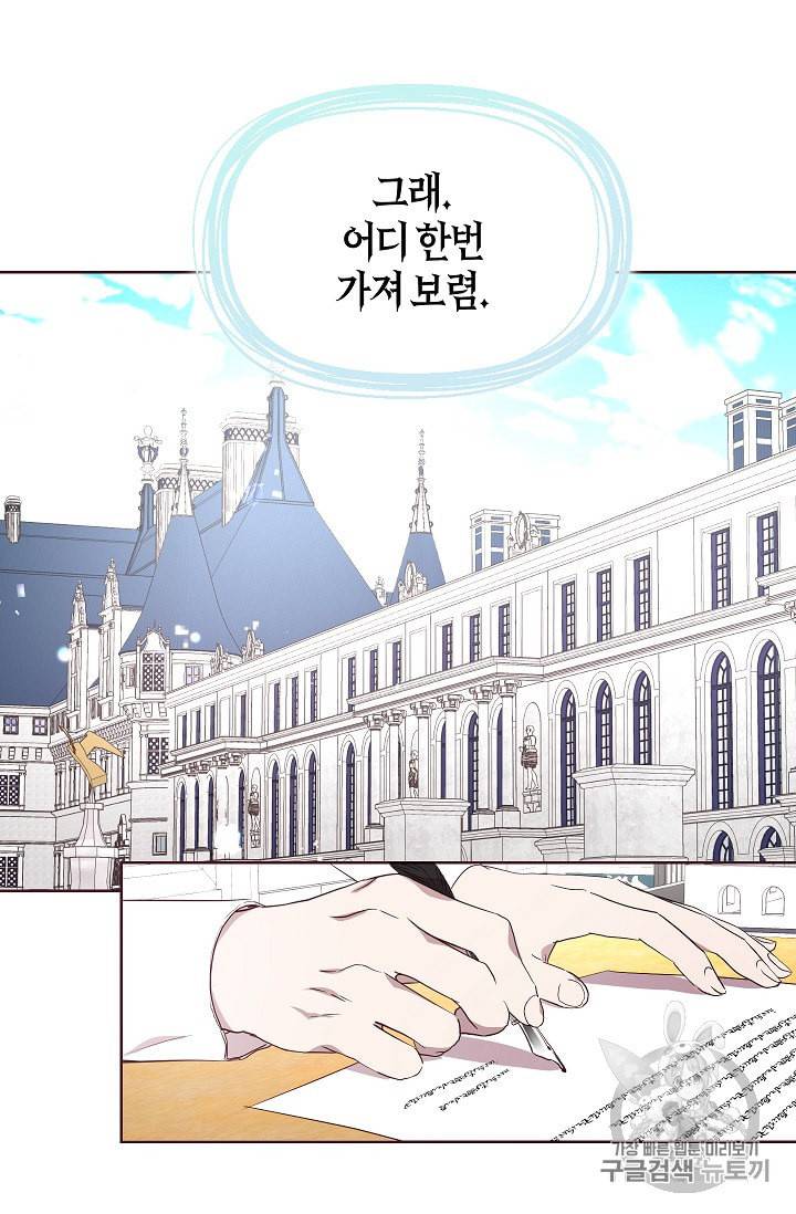 악당의 아빠를 꼬셔라 36화 66