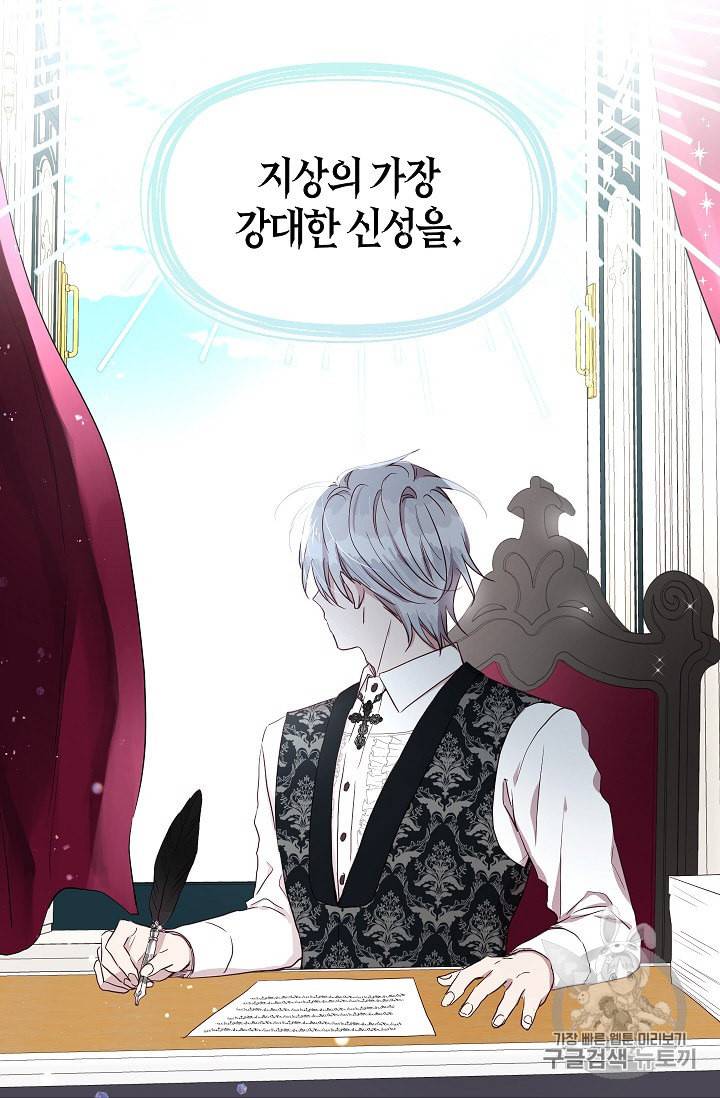 악당의 아빠를 꼬셔라 36화 68