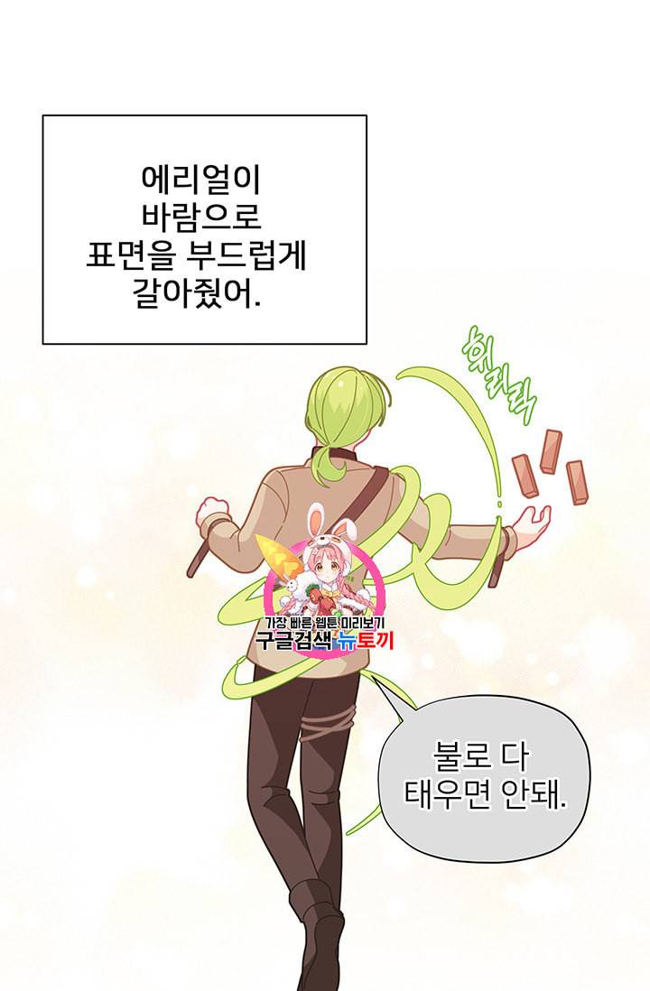 한 줄짜리 영애였을 터 30화 1