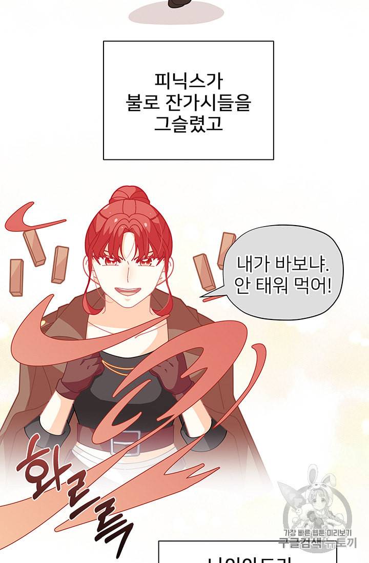 한 줄짜리 영애였을 터 30화 2