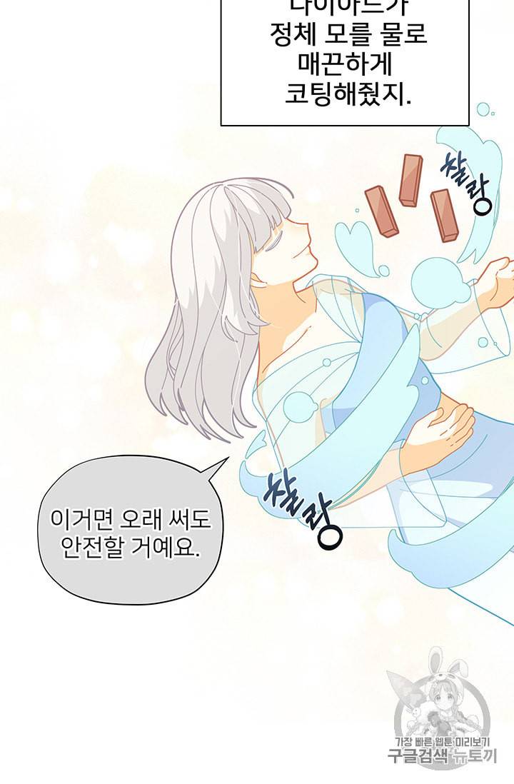 한 줄짜리 영애였을 터 30화 3