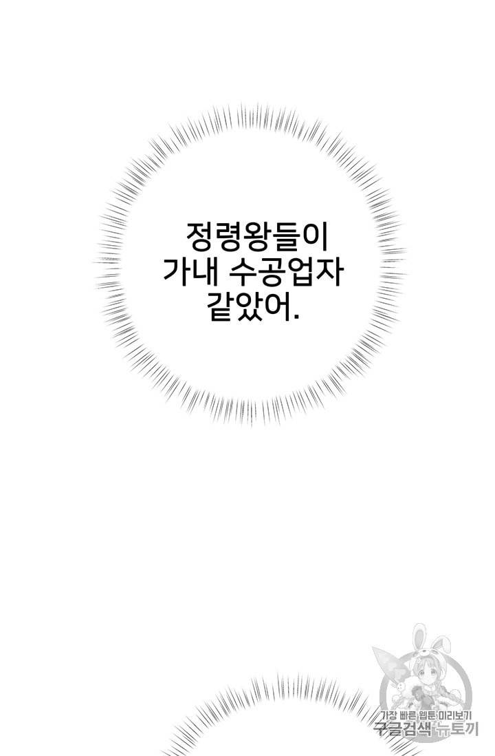 한 줄짜리 영애였을 터 30화 4