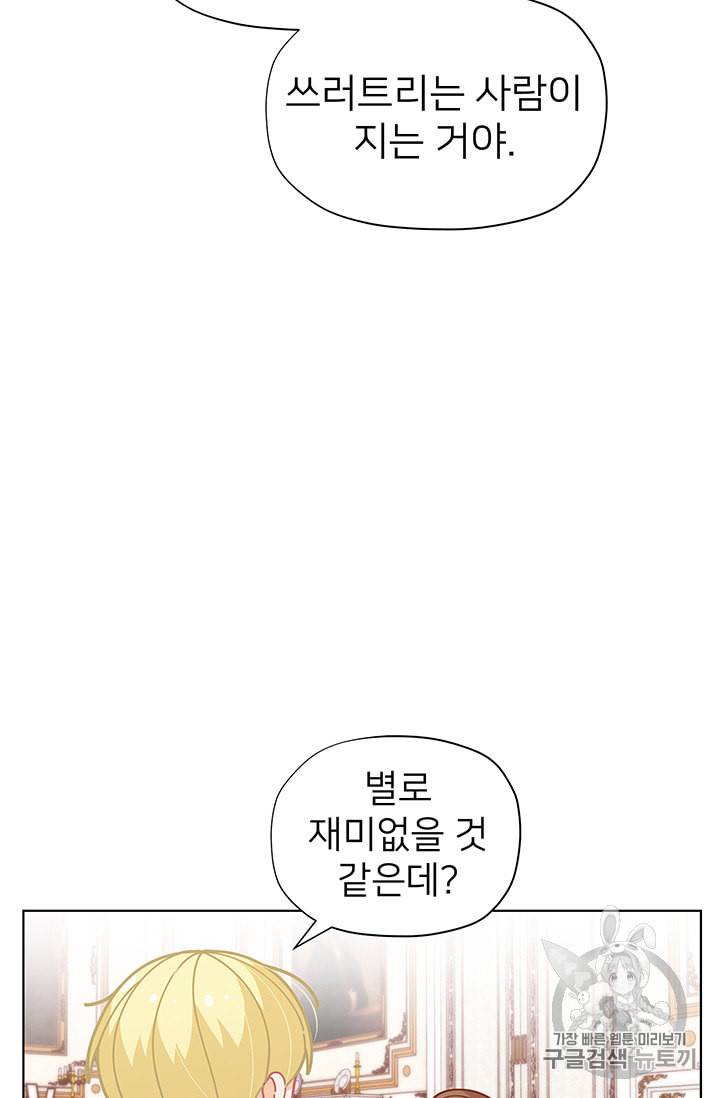 한 줄짜리 영애였을 터 30화 10