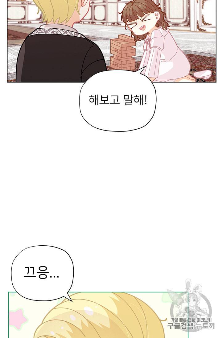 한 줄짜리 영애였을 터 30화 11