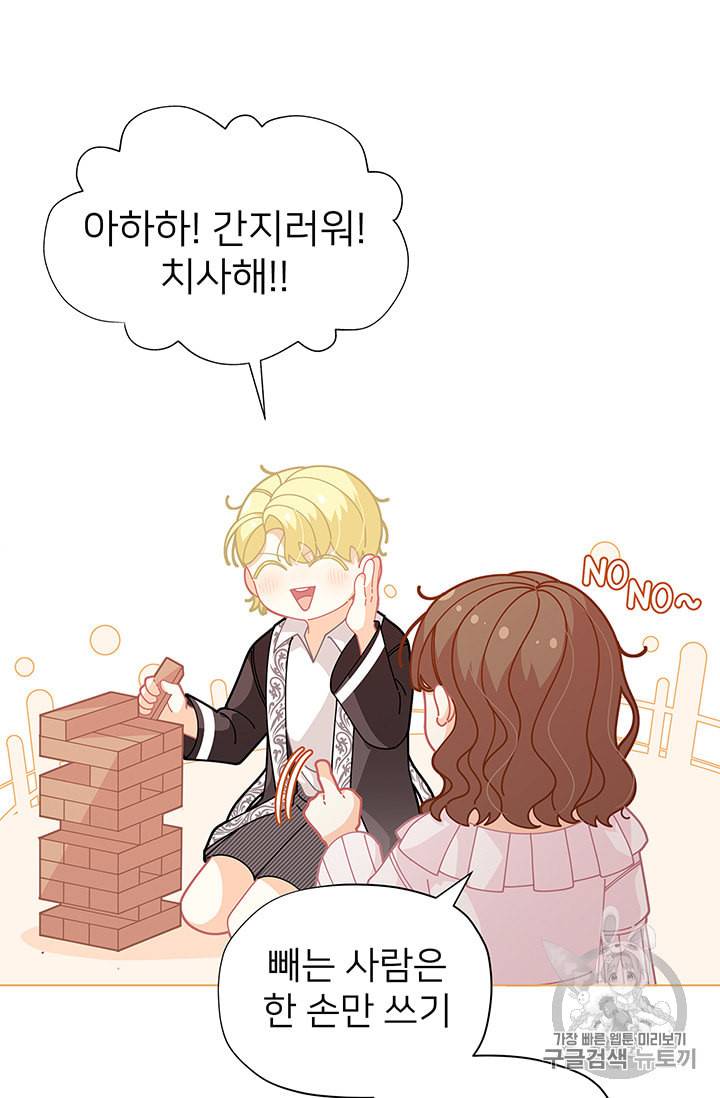한 줄짜리 영애였을 터 30화 14