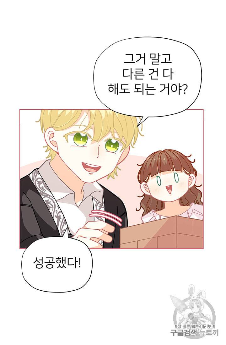 한 줄짜리 영애였을 터 30화 16