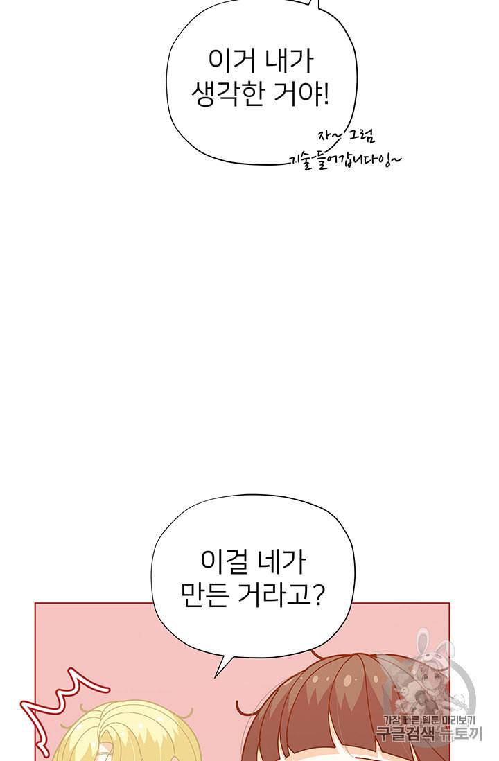 한 줄짜리 영애였을 터 30화 18