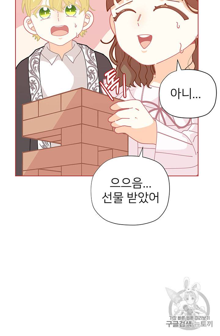 한 줄짜리 영애였을 터 30화 19