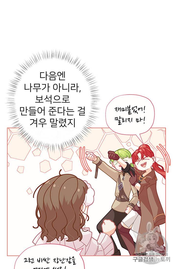 한 줄짜리 영애였을 터 30화 20