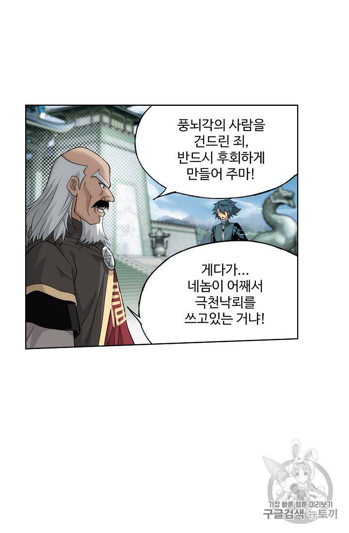 투파창궁 312화 11