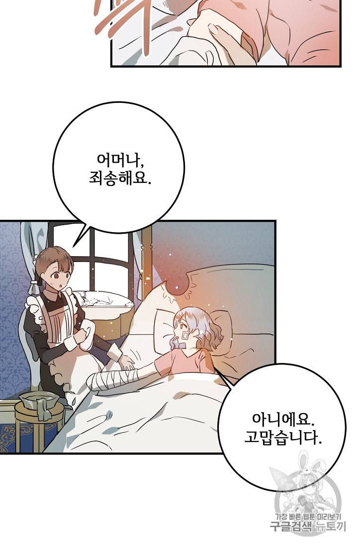 미운 노새 이야기 4화 15