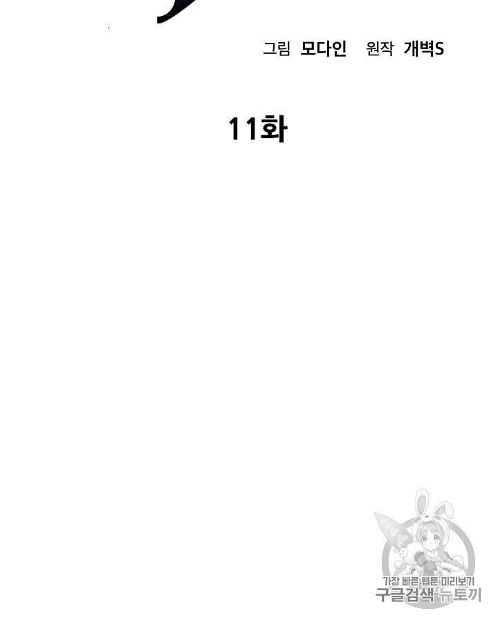 아빠가 너무 강함 11화 6