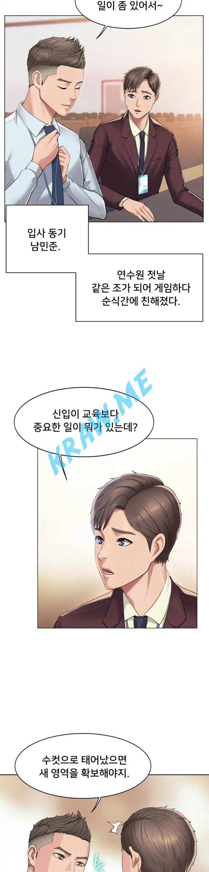 호구탈출 1화 3