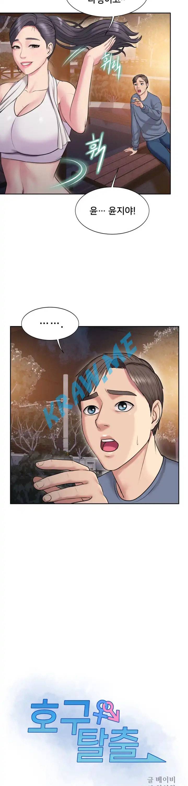 호구탈출 6화 5