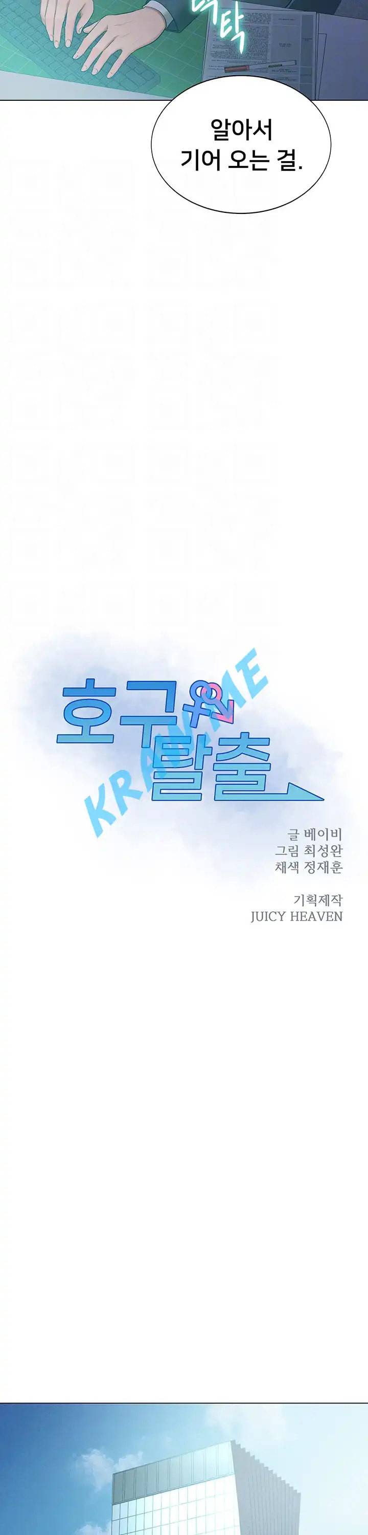 호구탈출 13화 7