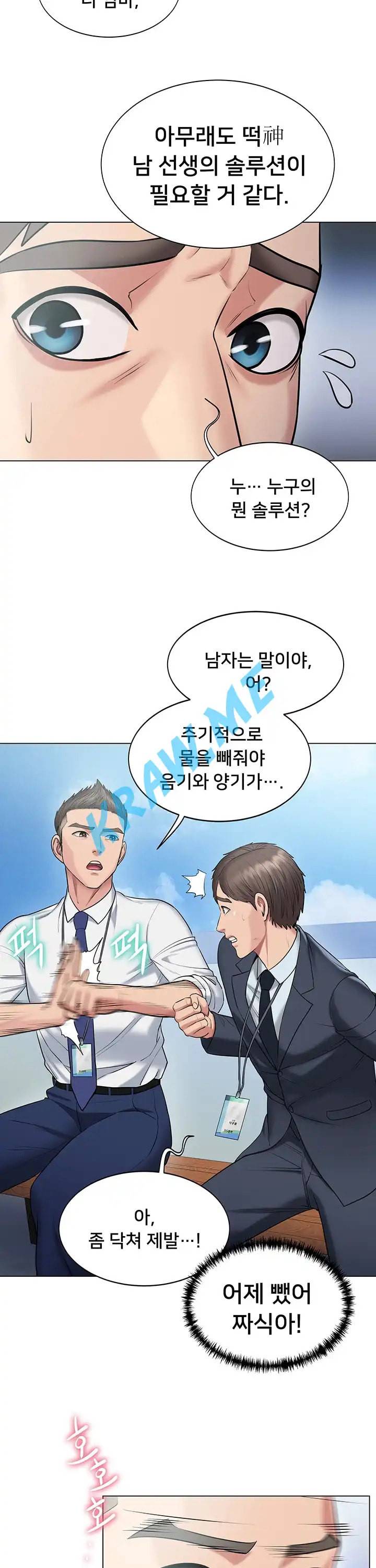 호구탈출 13화 25