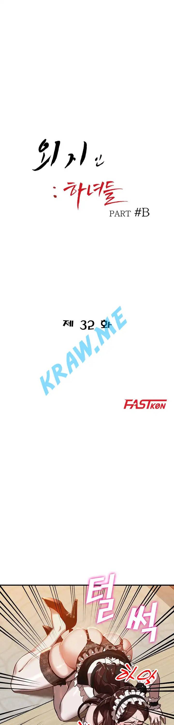 외지인 새로운 즐거움 32화 4