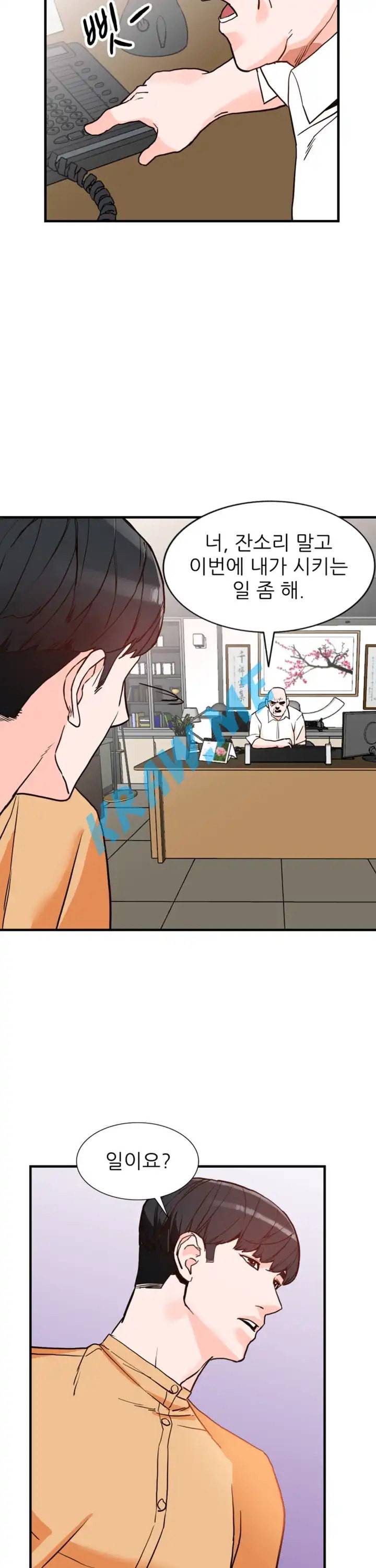 외지인 새로운 즐거움 42화 2
