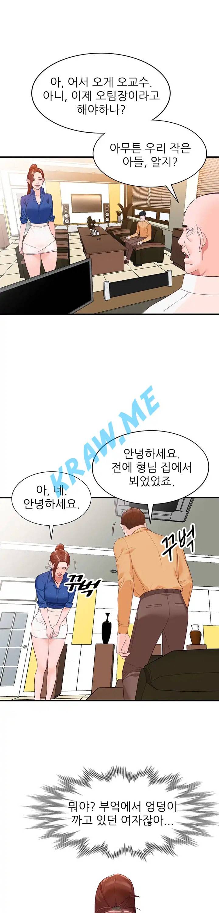 외지인 새로운 즐거움 42화 5