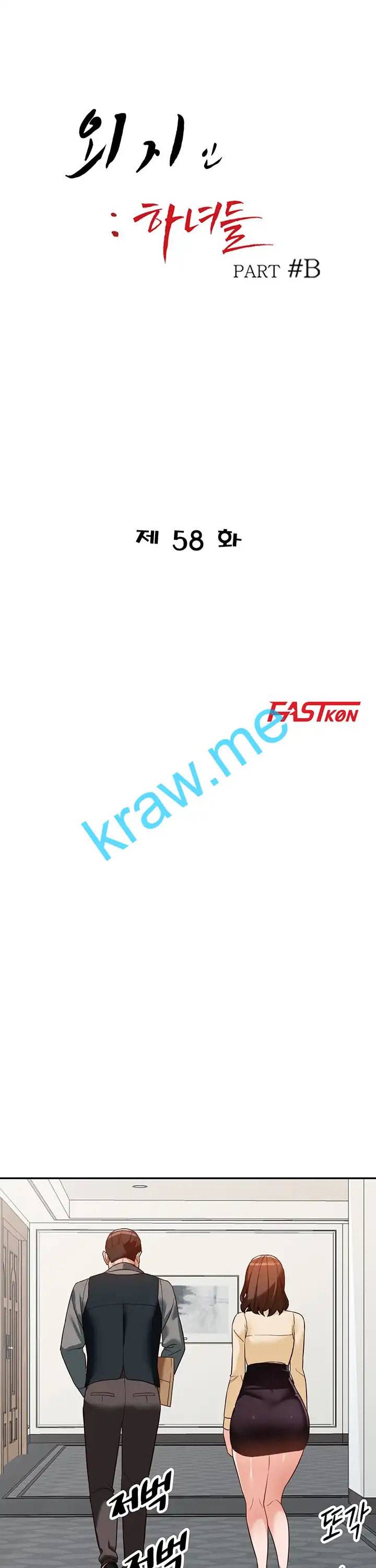 외지인 새로운 즐거움 58화 4