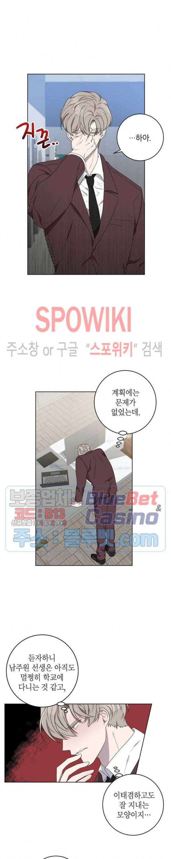 접근금지거리 10M 78화 2