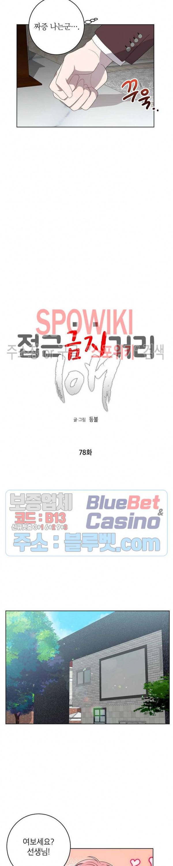 접근금지거리 10M 78화 3