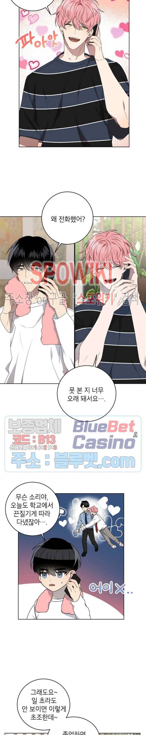 접근금지거리 10M 78화 4