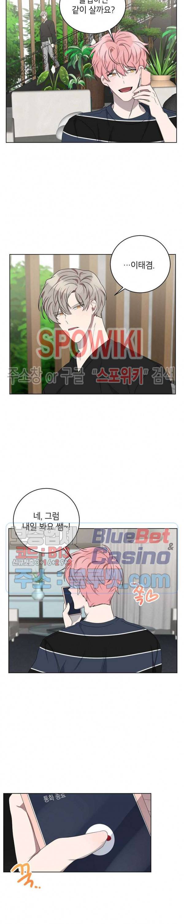 접근금지거리 10M 78화 5