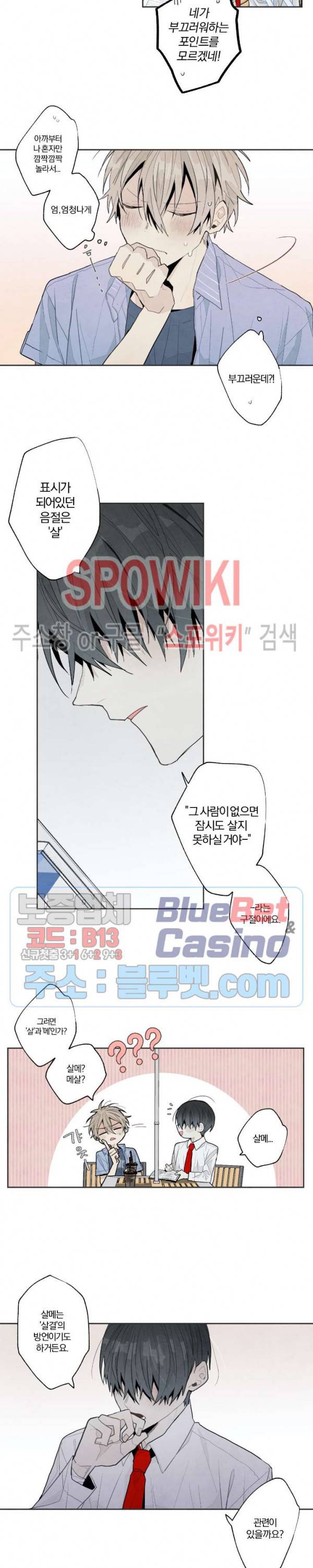 A와 B의 초상 53화 2