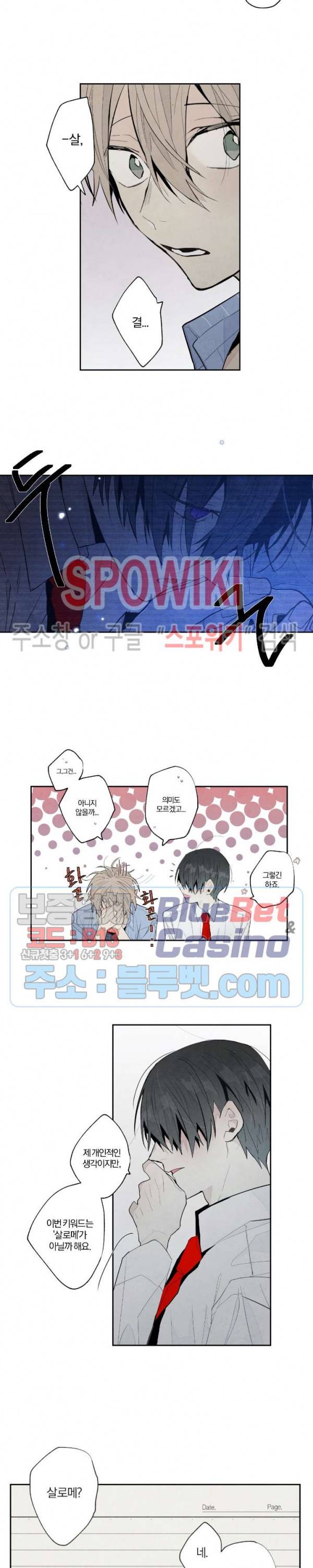 A와 B의 초상 53화 3