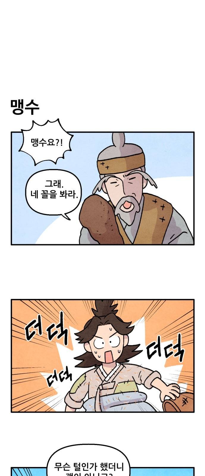 범이올시다 13화 1