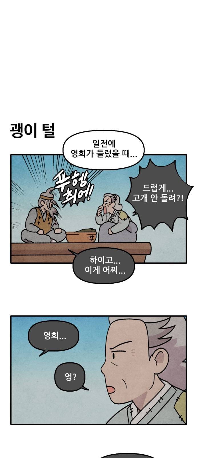 범이올시다 13화 3