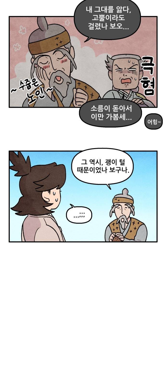 범이올시다 13화 4