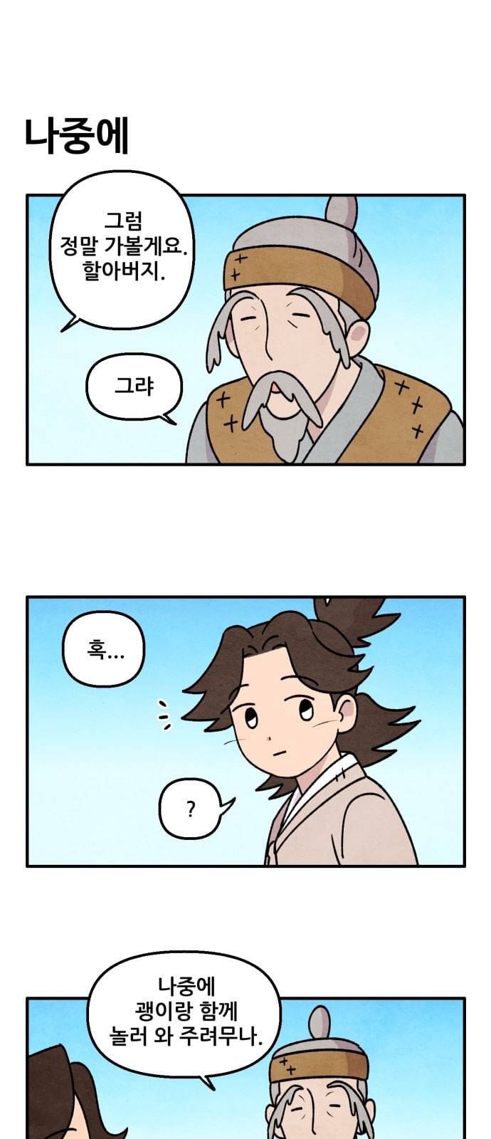 범이올시다 13화 5