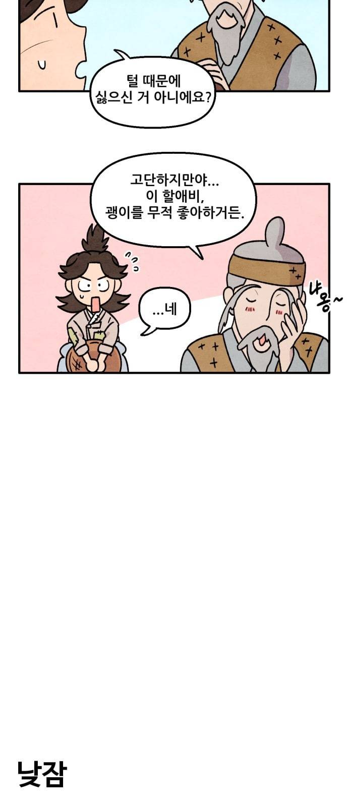 범이올시다 13화 6