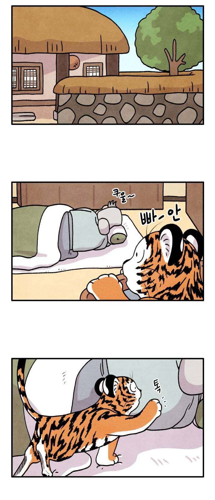 범이올시다 13화 7