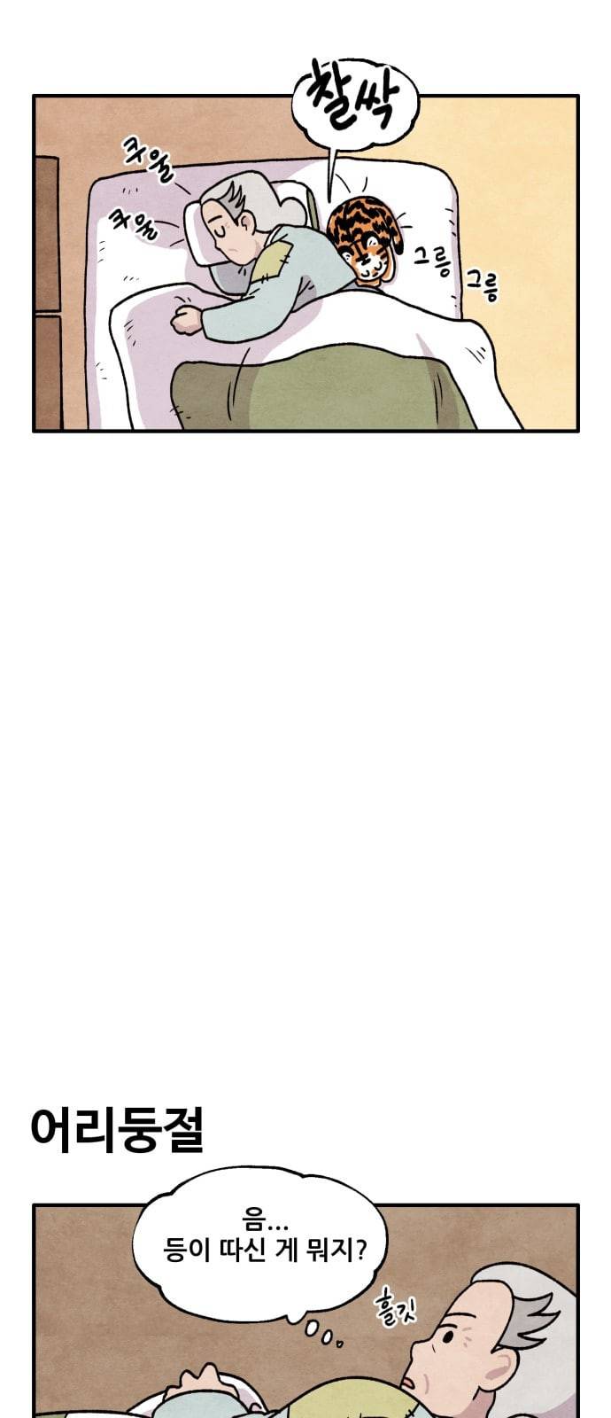 범이올시다 13화 8