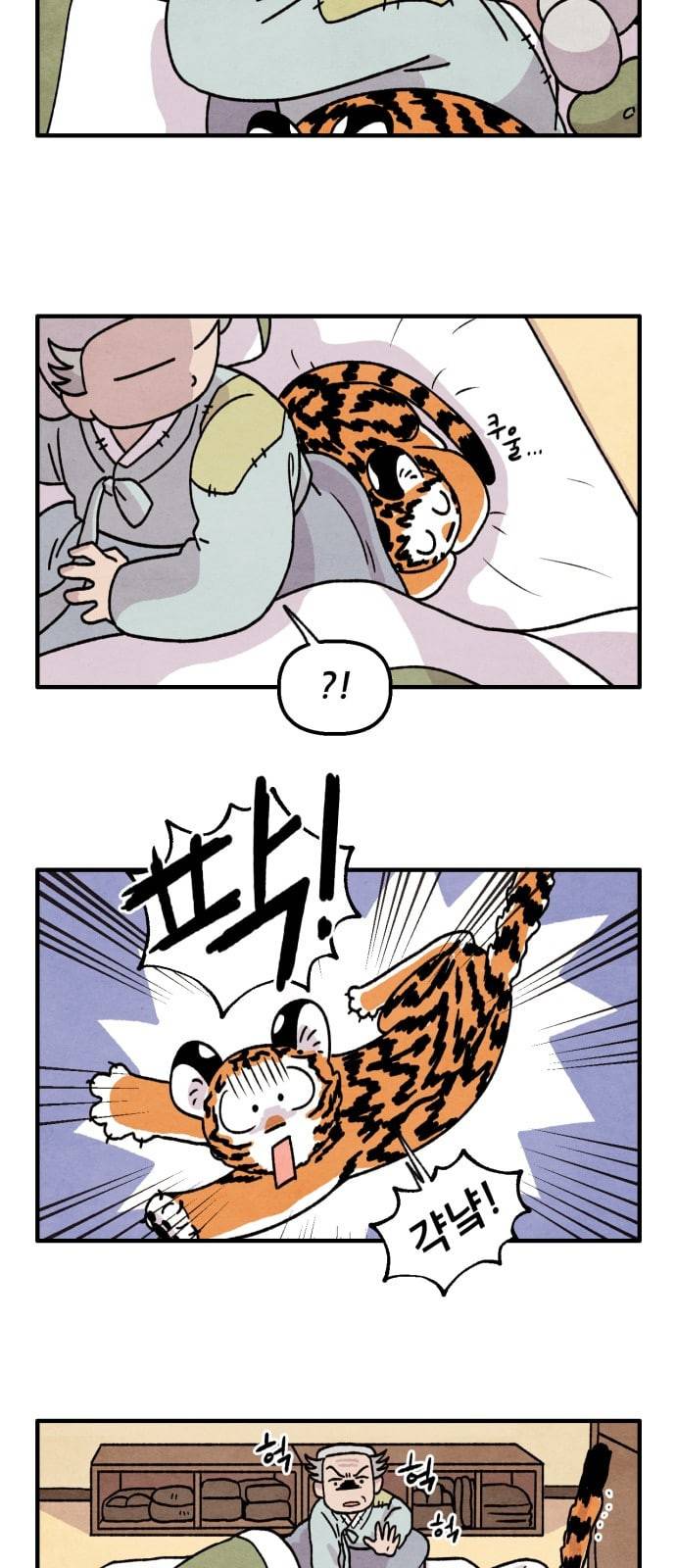 범이올시다 13화 9