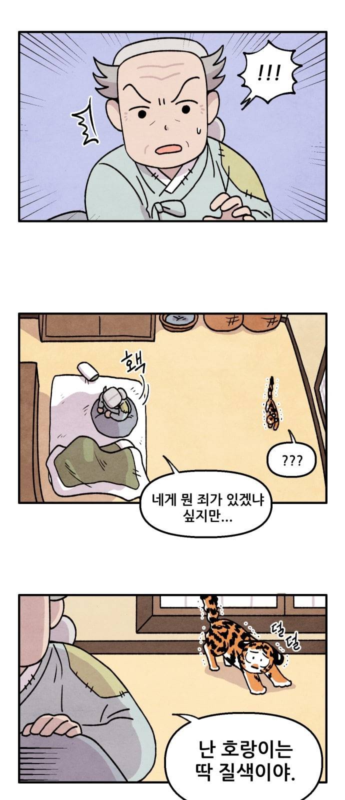 범이올시다 13화 11