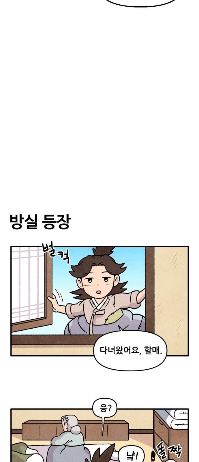 범이올시다 13화 12