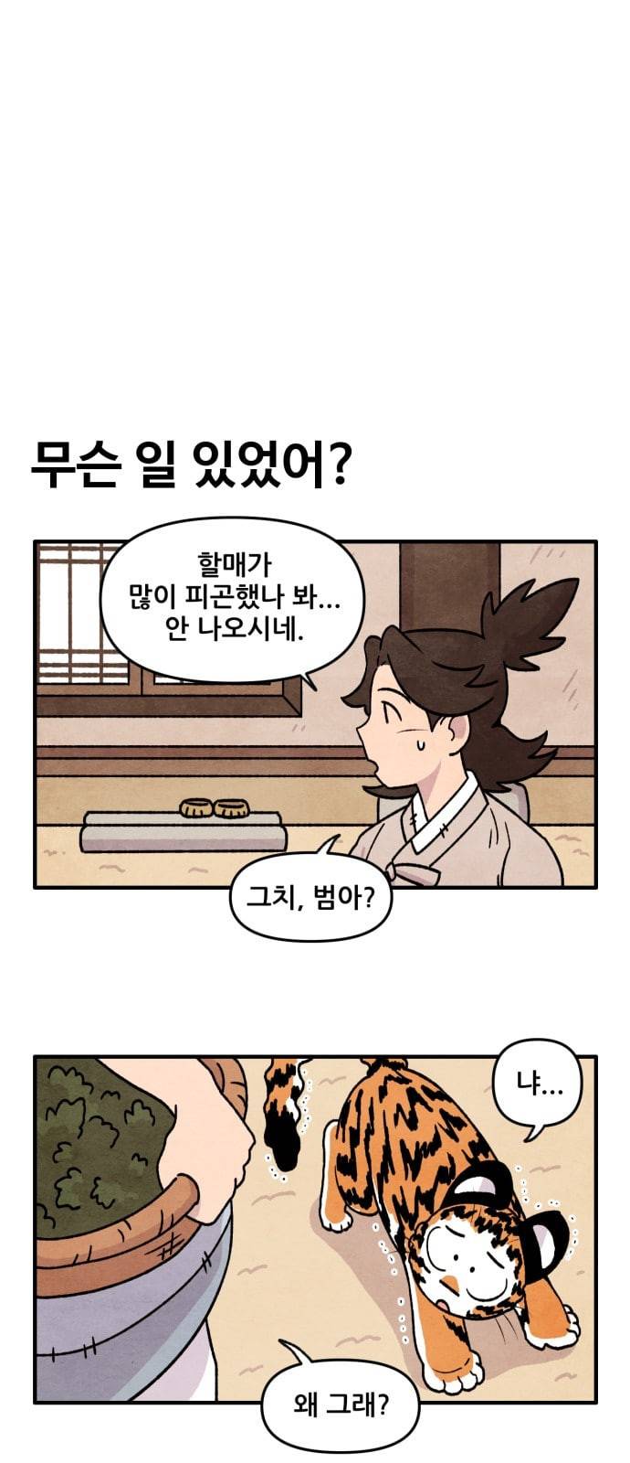 범이올시다 13화 14