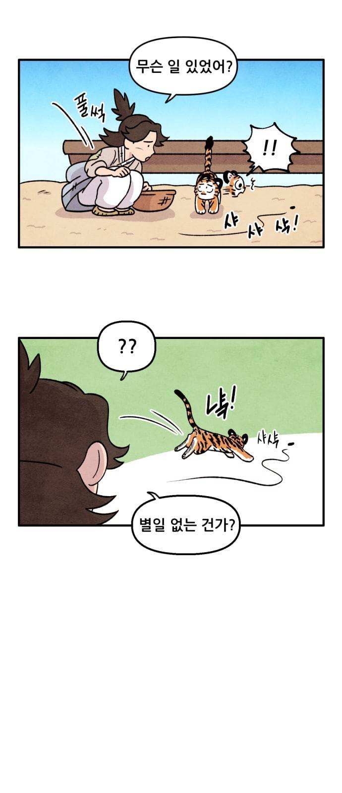 범이올시다 13화 15