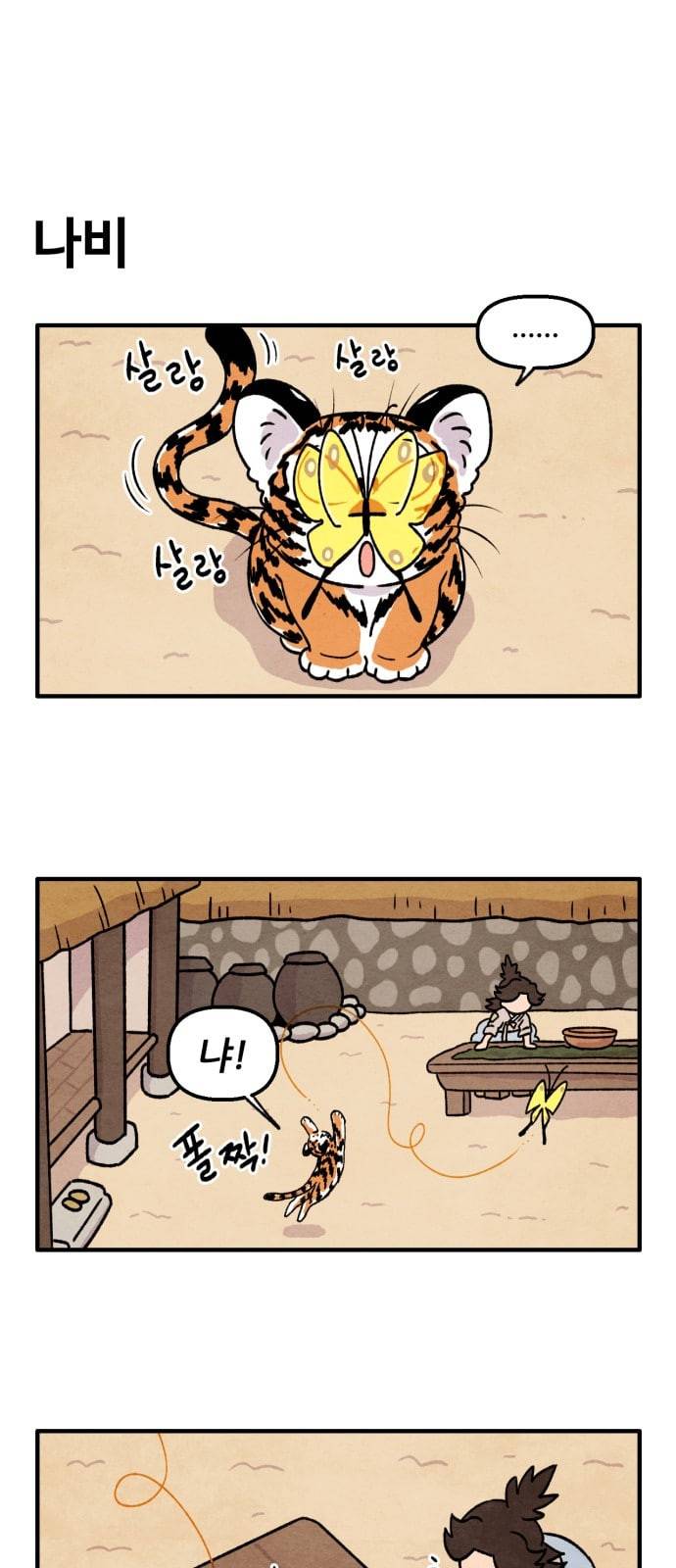 범이올시다 13화 16